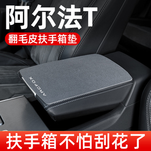 极狐阿尔法T扶手箱垫专用汽车中间中央扶手垫手扶箱垫保护套配件