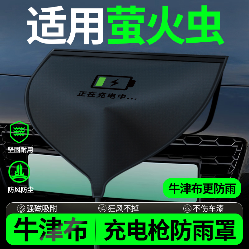 【牛津布款更防雨】萤火虫适用