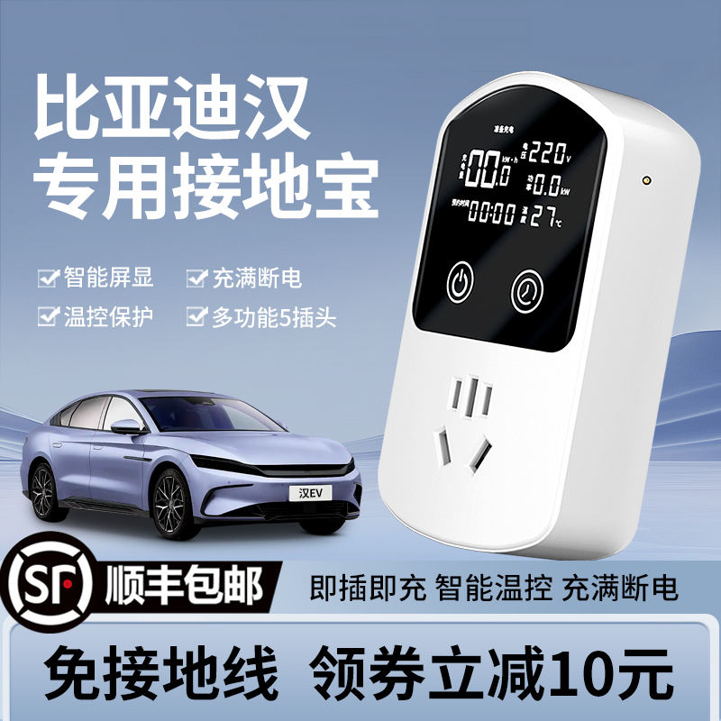 比亚迪汉EV专用免地线接地宝通用随车充新能源电动汽车充电转换器