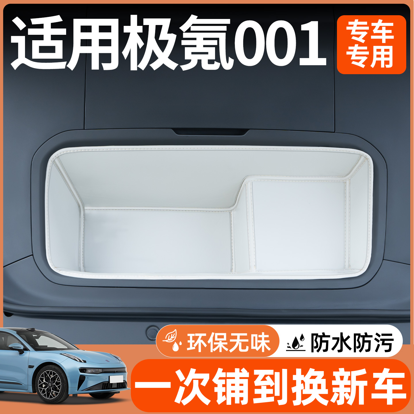 【全包围前备箱垫】适用极氪001