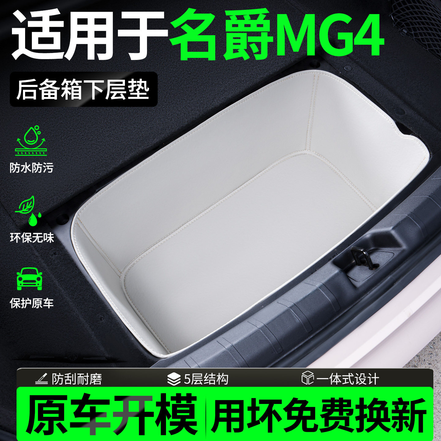 适用名爵MG4后备箱下层垫储物盒图片