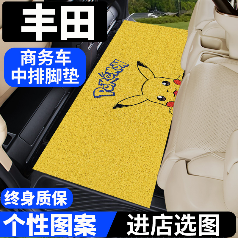 【适用丰田商务车】卡通中排脚垫