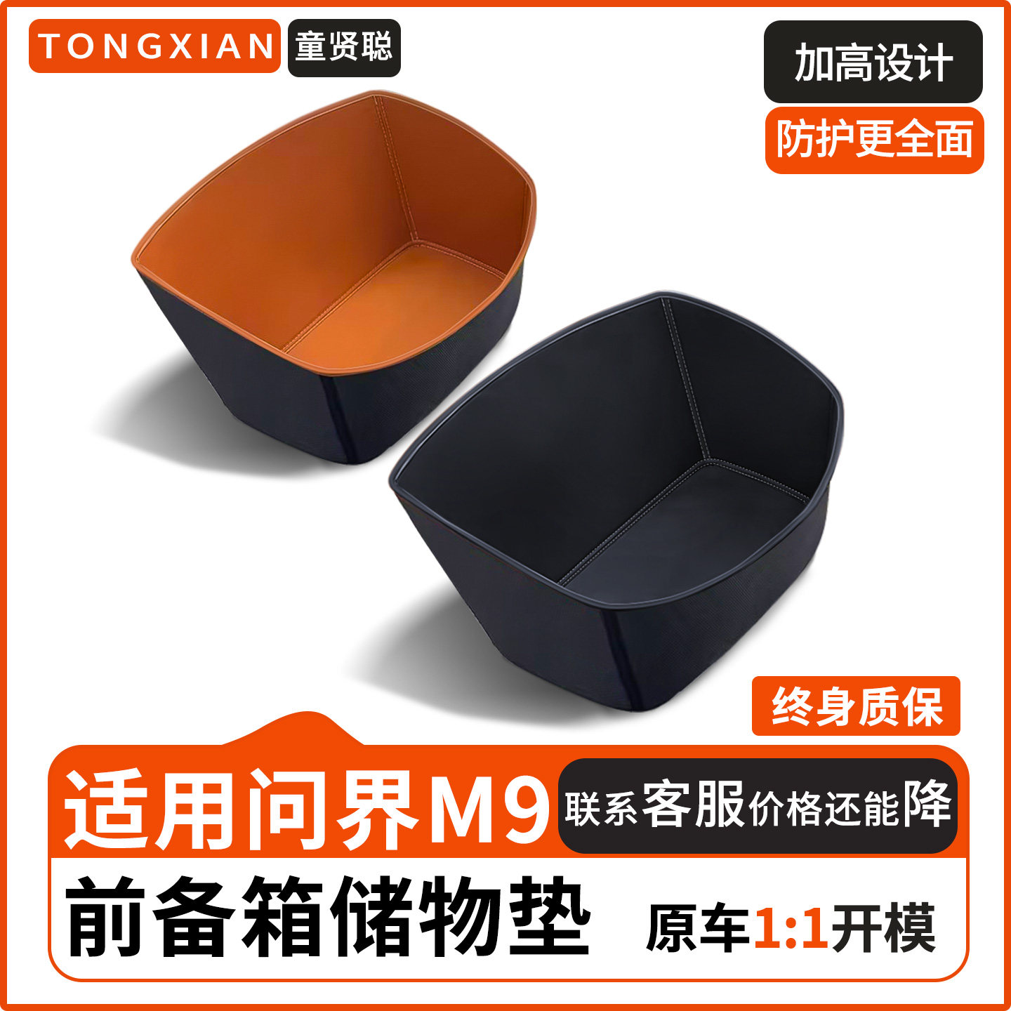 适用25款问界m9前备箱垫汽车内装饰用品实用配件用品大全装饰品,汽车用品/电子/清洗/改装,专车专用后备箱垫,淘宝优惠券,粉丝福利购,淘宝优惠卷