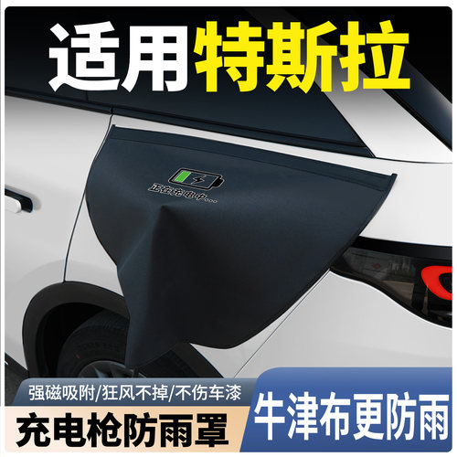 【牛津布款更防雨】特斯拉适用