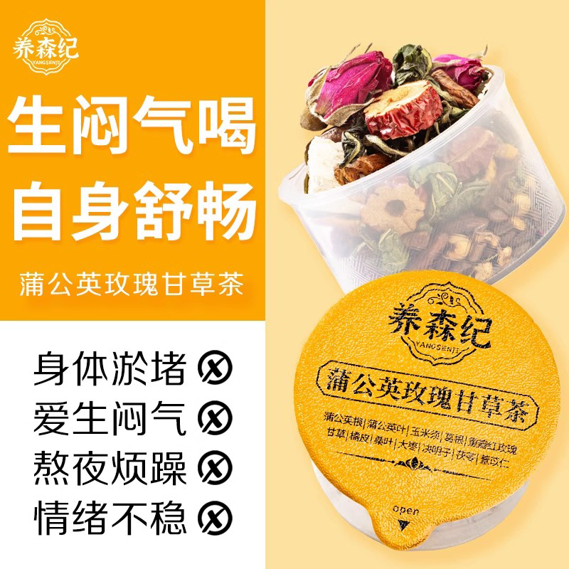 养森纪蒲公英根玫瑰甘草花茶叶桑叶玉米须葛根茯苓养生茶包无添加