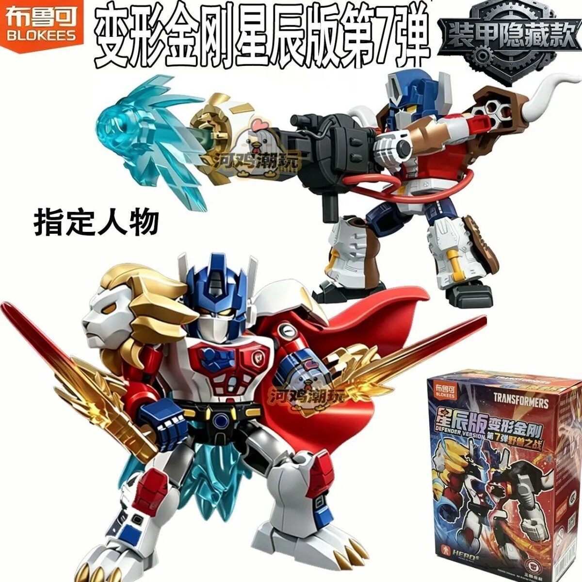 布鲁可星辰版第7弹变形积木人