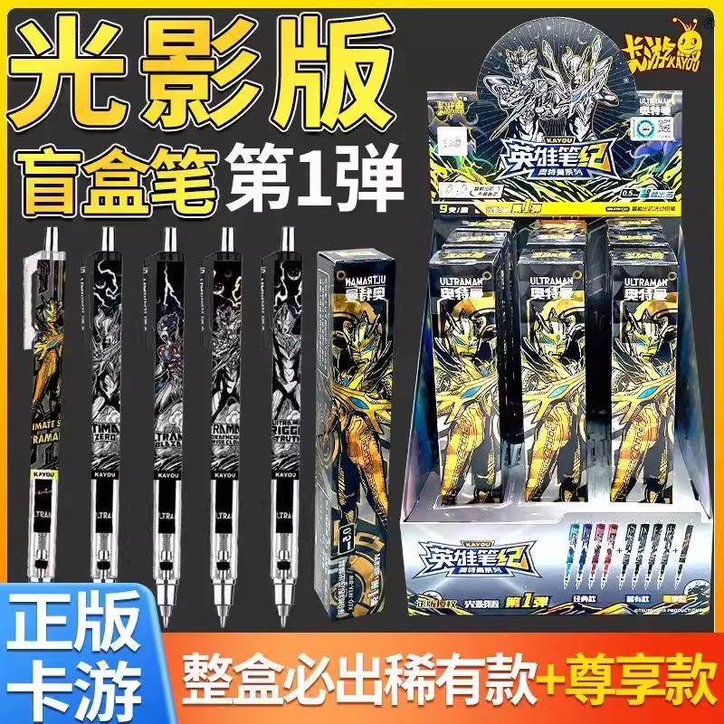 卡游奥特曼活动铅笔光影版第1弹