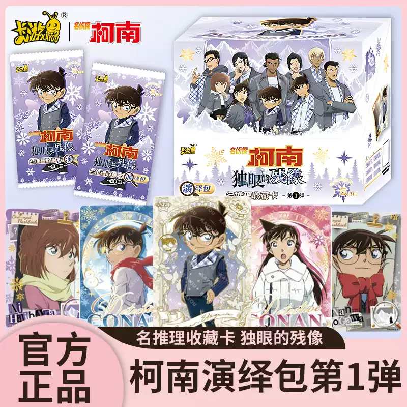 卡游名侦探柯南卡片演绎包5包
