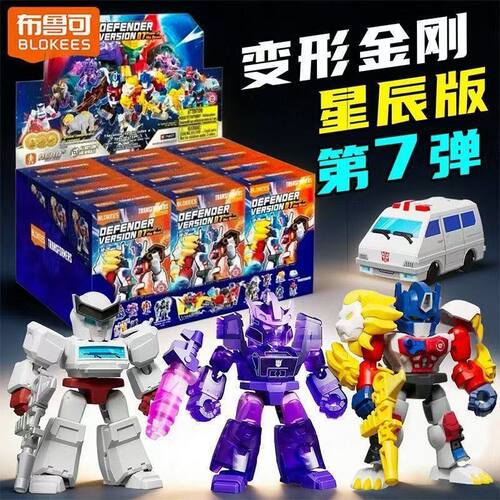 布鲁可积木人变形金刚星辰版第7弹七代辉耀深海口袋盲盒玩具正版