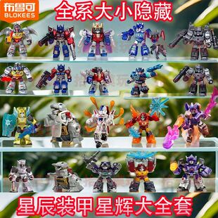 布鲁可变形金刚第五弹1代口袋拼装积木机器汽车人玩具布鲁克4天火
