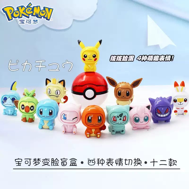 灵动创想宝可梦变脸公仔皮卡丘