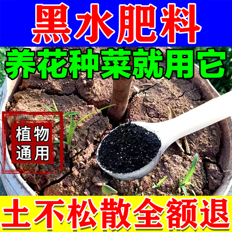 松土精土壤活化剂通用型黑水肥料