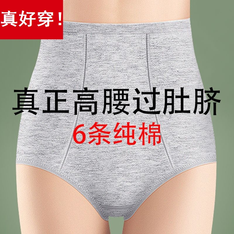 潮汕汕头内裤广州女士大码高腰纯棉收腹全棉深圳东莞中山小榄普宁