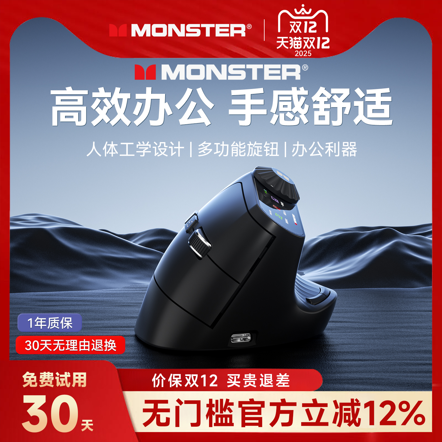 【人气爆款】魔声人体工学鼠标