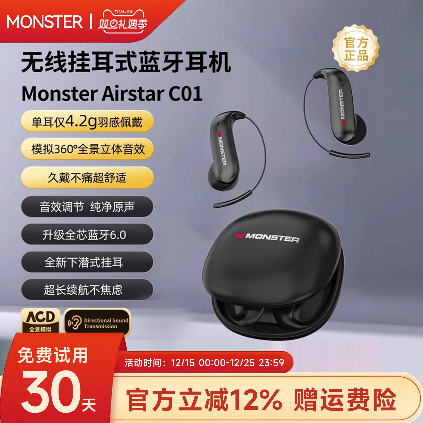 【官方正品】魔声C01蓝牙耳机无线挂耳式不入耳开放气骨传导新款