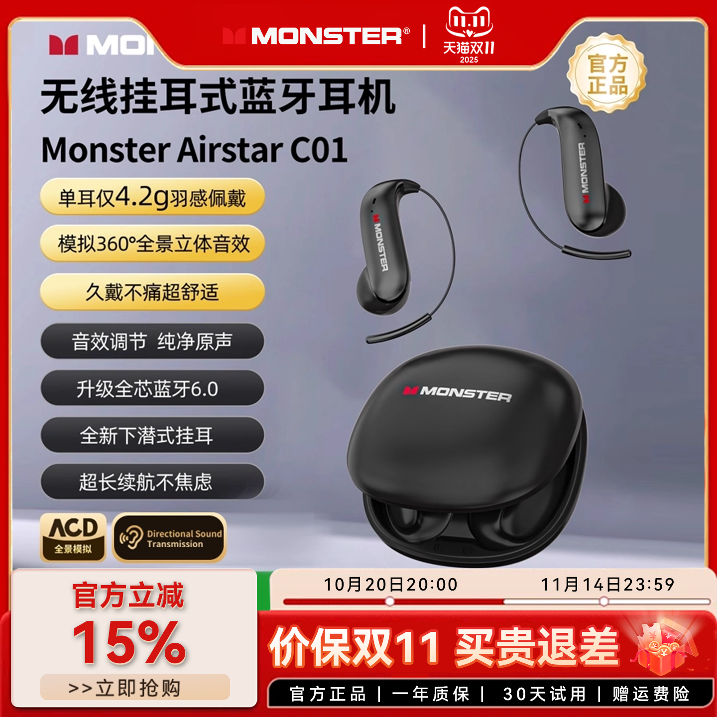 【保价双11】魔声C01蓝牙耳机
