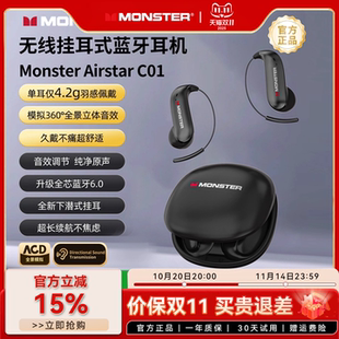 不入耳開(kāi)放氣骨傳導(dǎo)新款 魔聲C01藍(lán)牙耳機(jī)無(wú)線掛耳式 官方正品