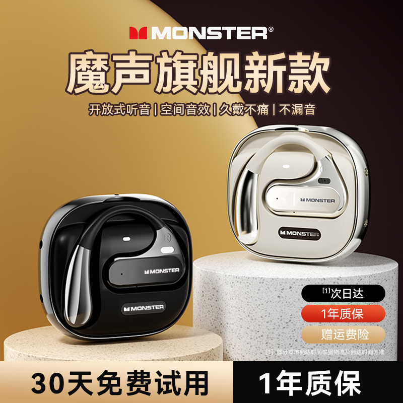 【热卖爆款】魔声AC320挂耳耳机