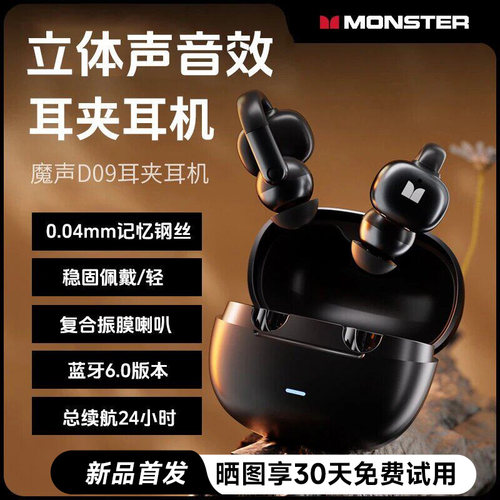 魔声D09蓝牙耳机耳夹式无线