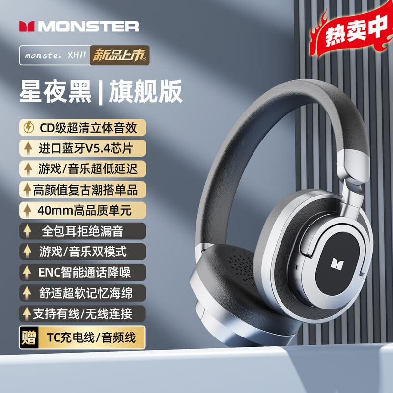 【新品首发】魔声头戴式蓝牙耳机