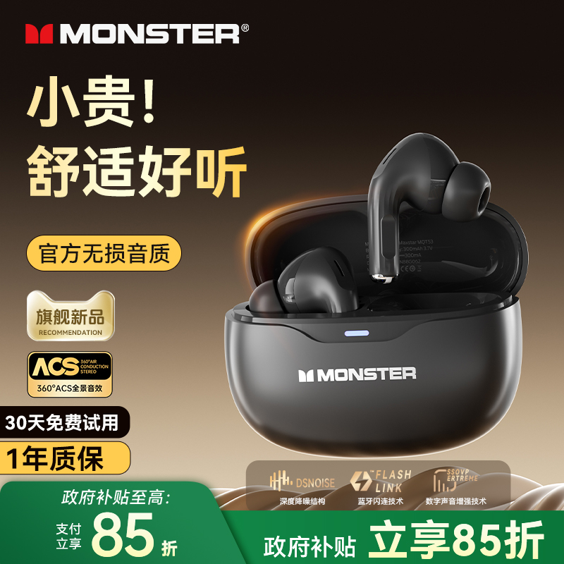 【政府补贴15%】魔声蓝牙耳机