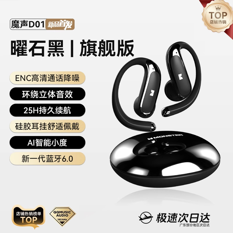 【官方正品】魔声D01蓝牙耳机