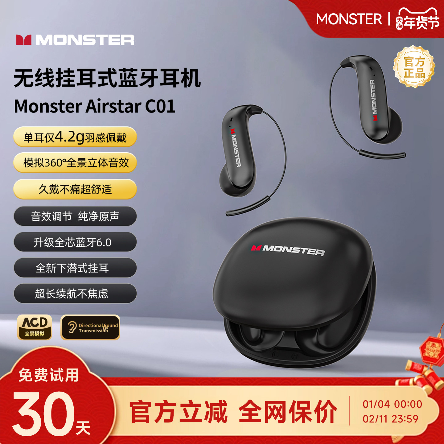 【官方正品】魔声C01蓝牙耳机无线挂耳式不入耳开放气骨传导新款