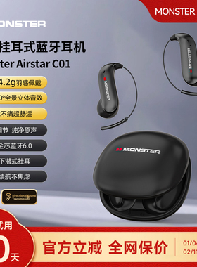 【官方正品】魔声C01蓝牙耳机无线挂耳式不入耳开放气骨传导新款