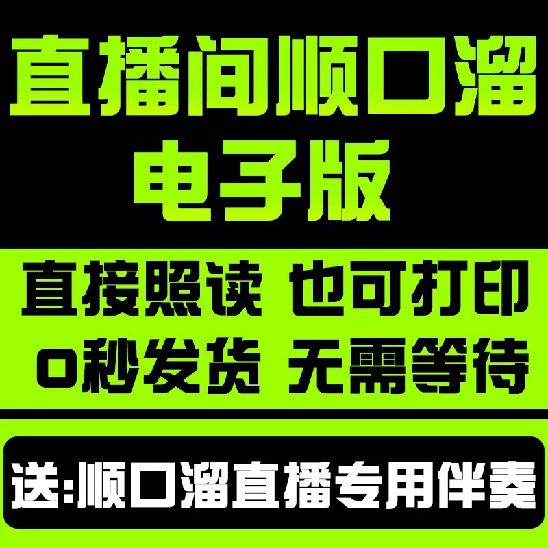 抖音直播间顺口溜大全电子版喊麦幽默搞笑段子练口才娱乐主播话术