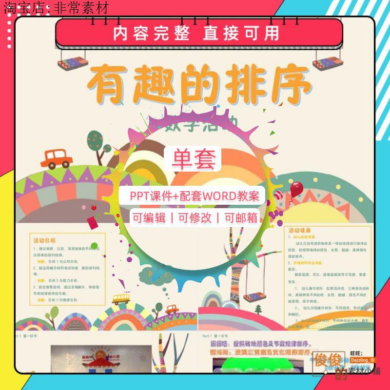 幼儿园教师大班中班小班数学《有趣的排序》ppt课件教学设计教案