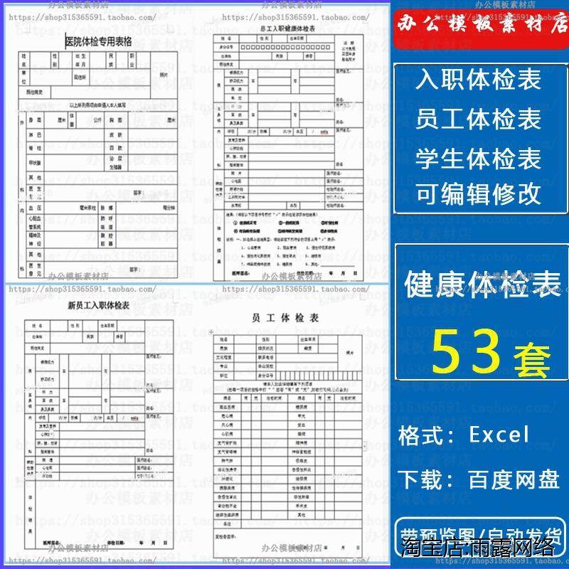 健康体检表 电子版员工入职学校医院健康体检表信息登记excel模板
