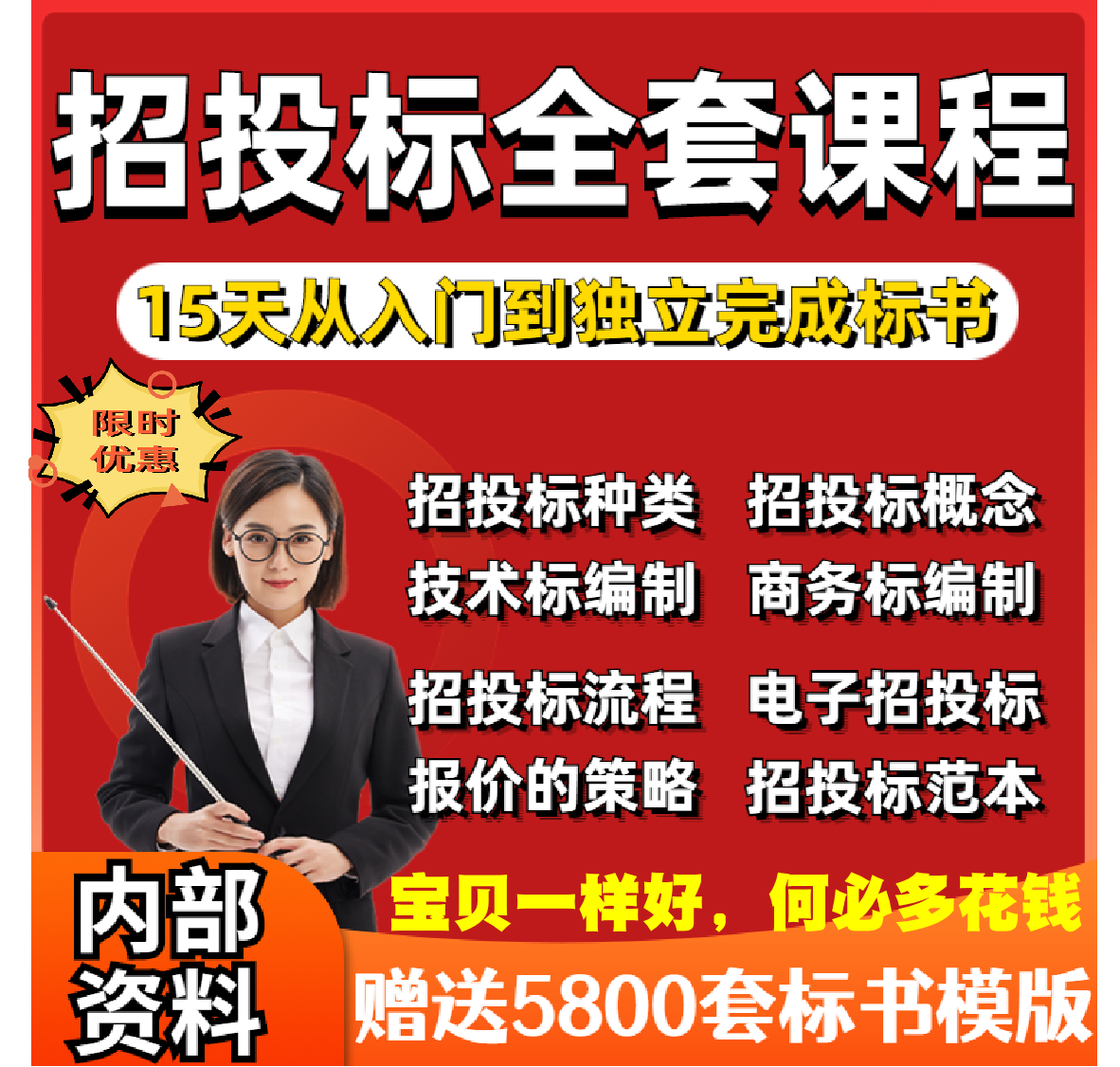 投标书制作教程书教学影片课程培训招投标技术方案招标文件范本模