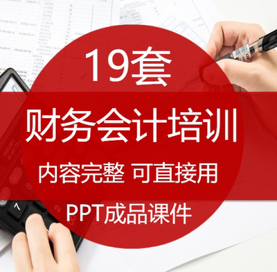 财务会计人员基础的知识培训ppt课件 报表费用报销流程成本预算