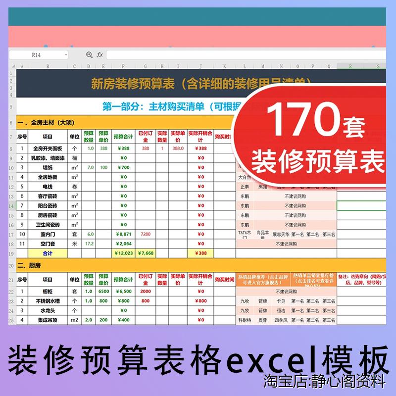 装修预算表格excel模板明细清单报价单家装工程计算人工费全半包