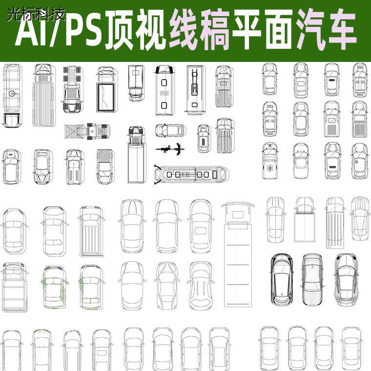 黑白线稿风ai矢量平面交通工具小汽车电动车货车顶视图psd素材
