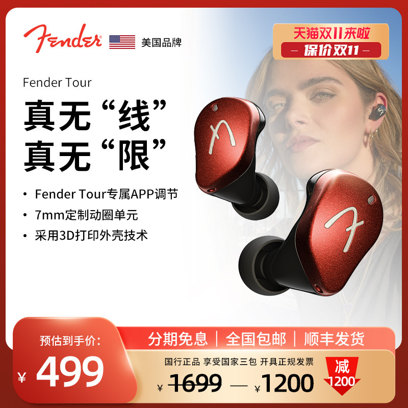 Fender芬达Tour真无线监听蓝牙耳机重低音发烧HIFI入耳式音质超好怎么样,好用不?