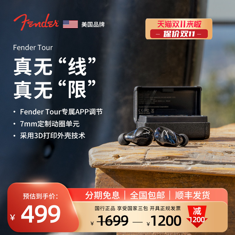 Fender芬达Tour真无线监听蓝牙耳机重低音发烧HIFI入耳式音质超好怎么样,好用不?