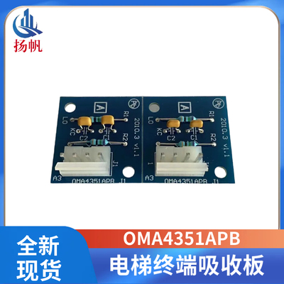 西子奥的斯电梯/西奥电梯 终端吸收板OMA4351APB J1/AJR通讯板