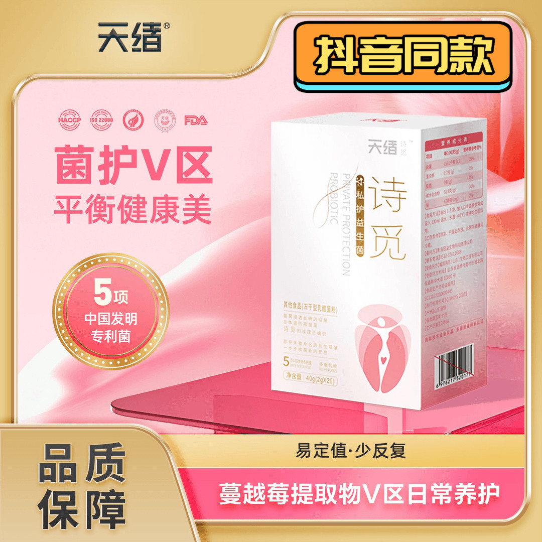 【天绪】诗觅益生菌女性益生菌多重包被活菌型益生菌抖音同款