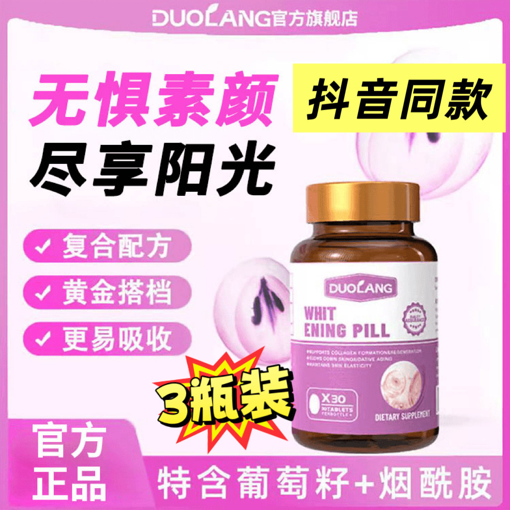 【3瓶】DUOLANG葡萄籽精