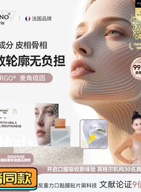 Wozino法国6大专利黑科技麦角硫因 NR 辅酶Q10时光口溶膜