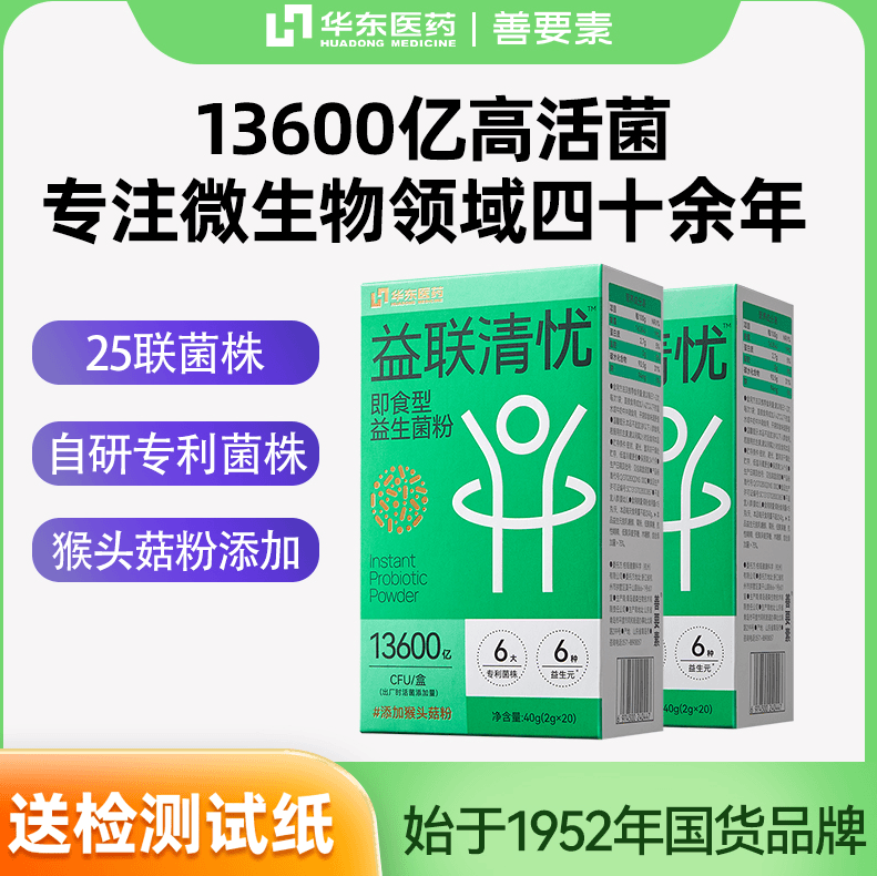 善要素清忧复合益生菌护胃成人肠道固体饮料 2g*20   抖音同款