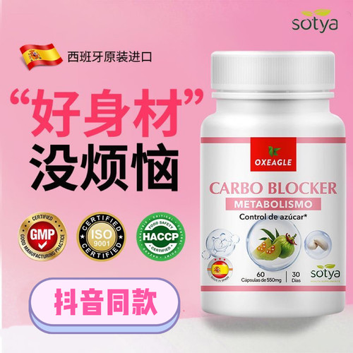 西班牙进口Sotya K糖白芸豆铬阻断胶囊 60粒/瓶 抖音同款