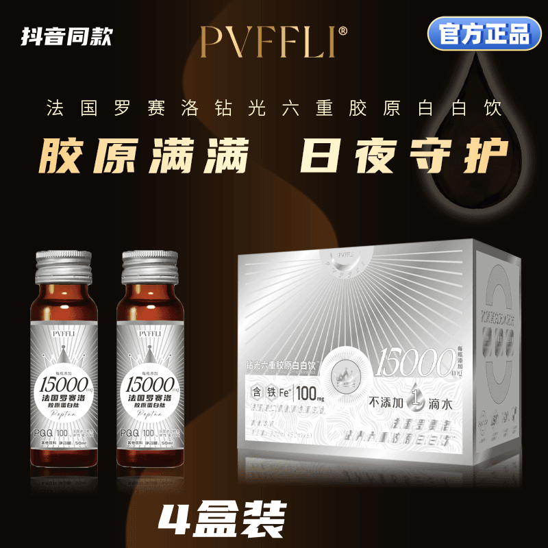 法国罗塞洛钻光六重胶原白白饮小分子无水胶原鳕鱼弹性蛋白肽