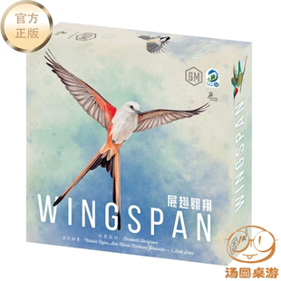 展翅翱翔 Wingspan 官方正版