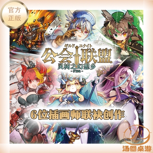 汤圆桌游公会联盟 自主创建冒险者小队的竞争探索地城中文版1-4人