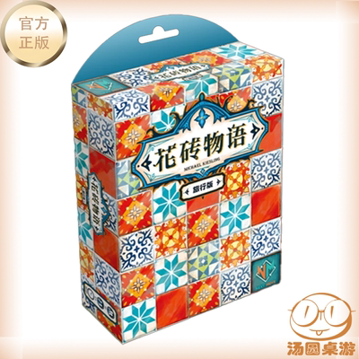 花砖物语 旅行版 官方正版