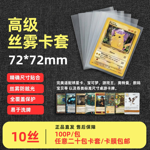 72×72mm10丝雾面牌套 100P/包 任意二十包卡套/卡膜包邮