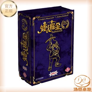 矮人掘金 20周年版