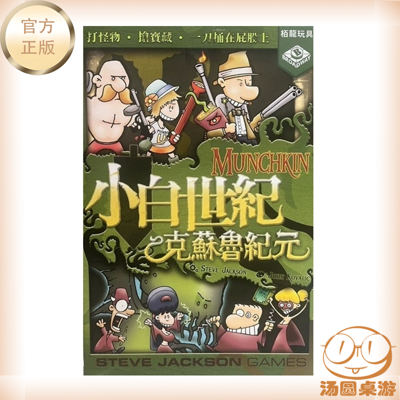 小白世纪:克苏鲁桌游